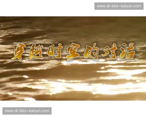 巴甫洛达的璀璨与贝的深邃：一场横跨时空的思想对话