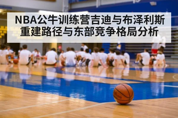basketball training camp
